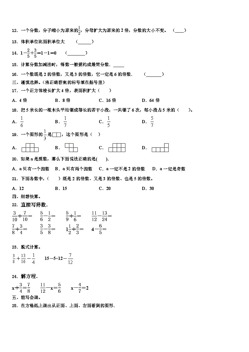 2023届甘泉县六年级数学第二学期期末学业水平测试试题含解析02