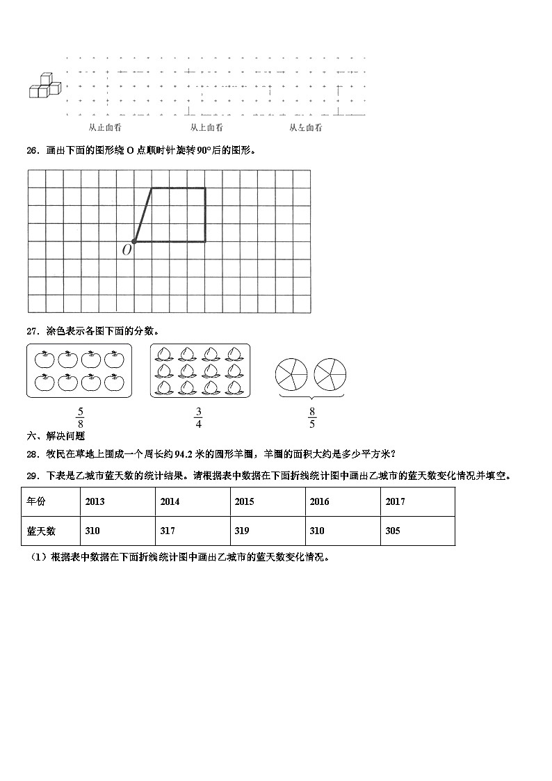 2023届甘泉县六年级数学第二学期期末学业水平测试试题含解析03