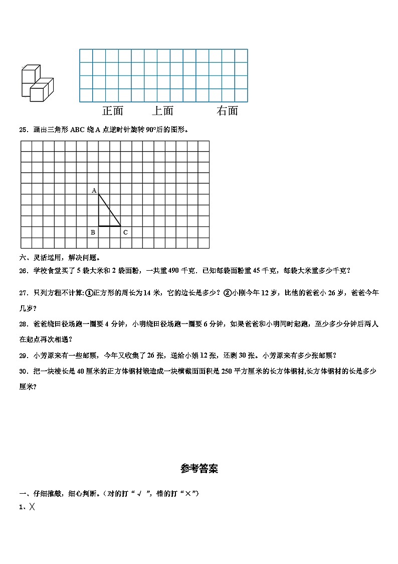 2023届甘肃省兰州市西固区数学六下期末学业水平测试试题含解析第3页