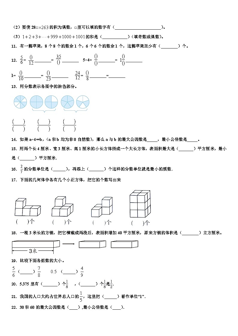 2023届甘肃省平凉市泾川县数学六下期末学业水平测试模拟试题含解析第2页