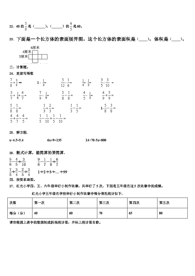 2023届甘肃省庆阳市庆城县数学六下期末学业水平测试试题含解析03
