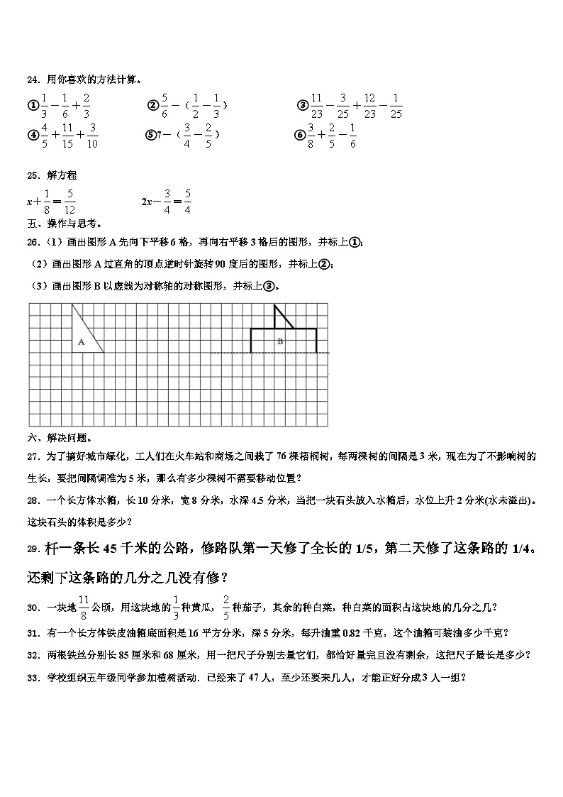 2023届甘肃省张掖市某校数学六年级第二学期期末学业水平测试试题含解析03