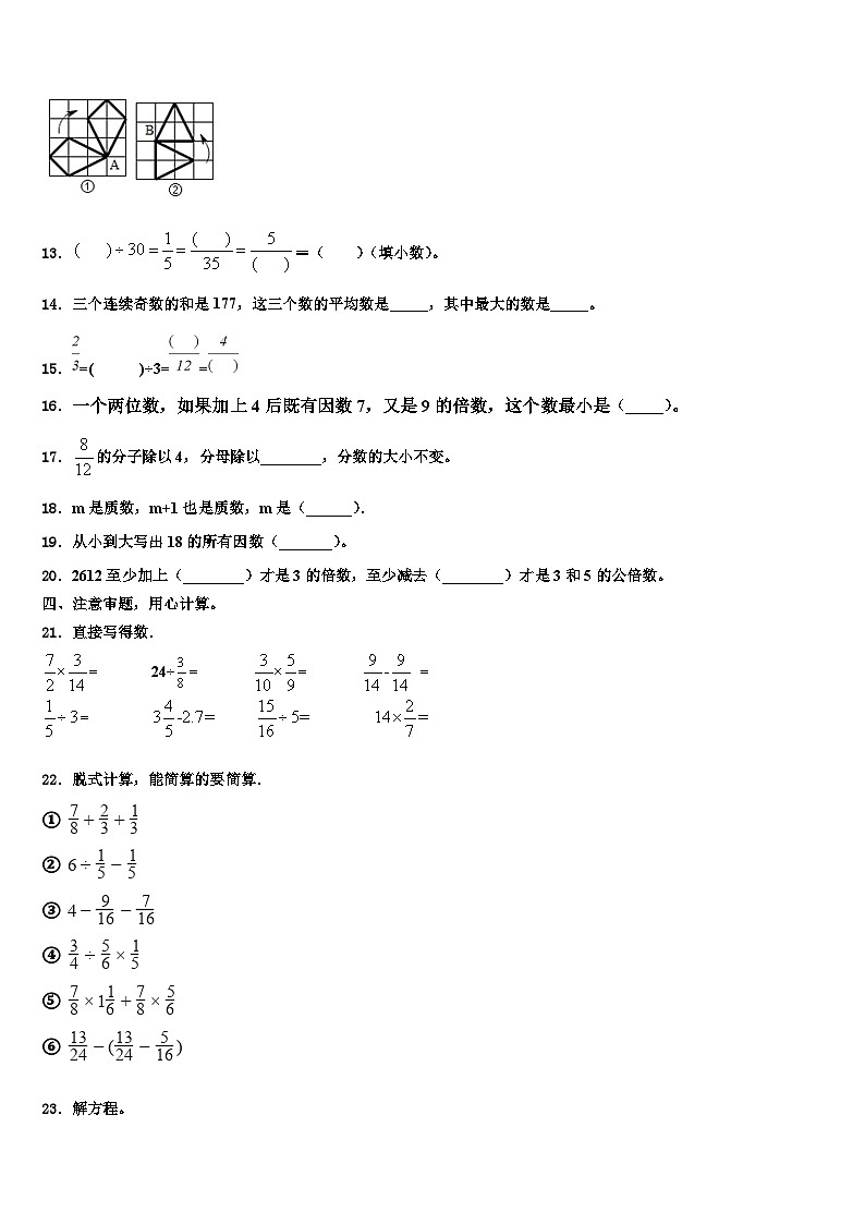 2023届甘孜藏族自治州德格县数学六下期末学业水平测试模拟试题含解析02