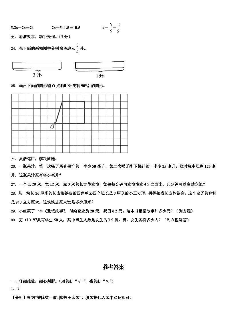 2023届甘孜藏族自治州德格县数学六下期末学业水平测试模拟试题含解析03