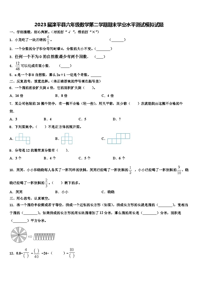 2023届滦平县六年级数学第二学期期末学业水平测试模拟试题含解析01