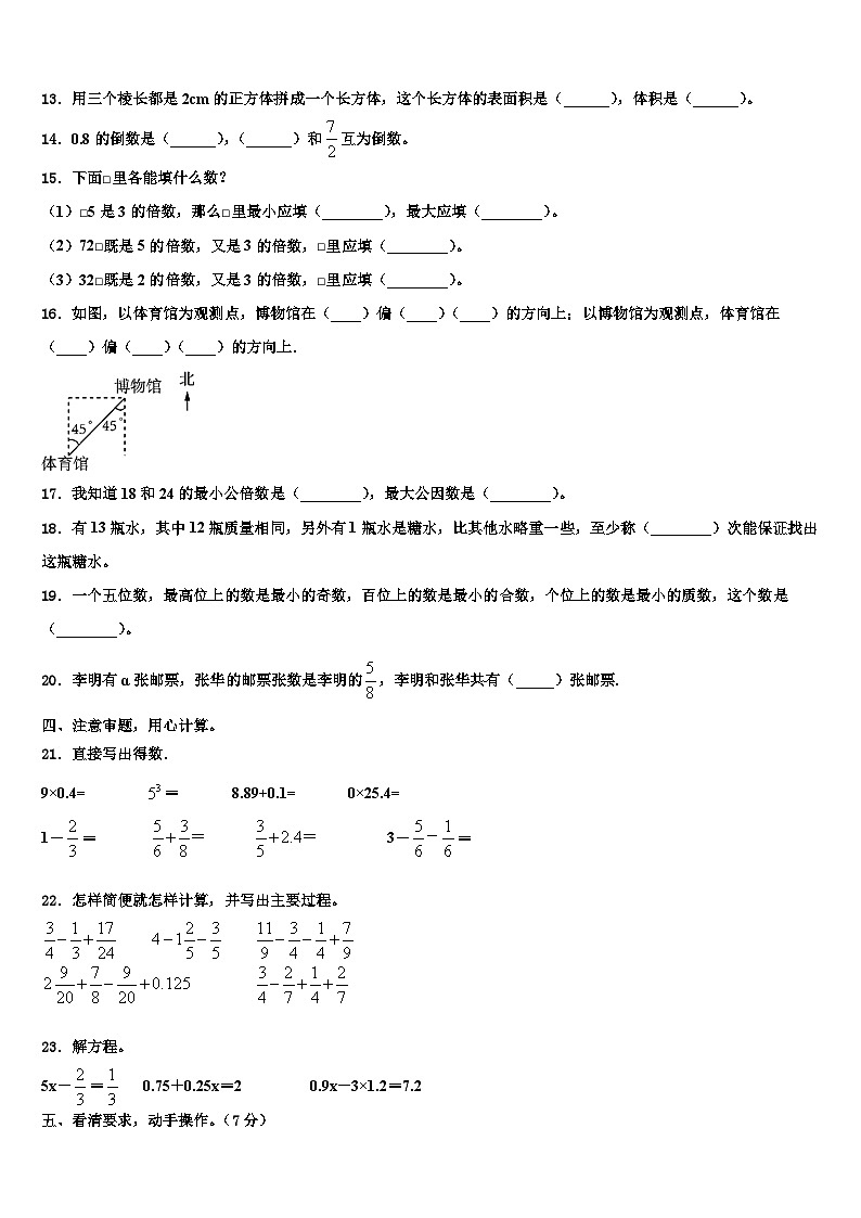 2023届滦平县六年级数学第二学期期末学业水平测试模拟试题含解析02
