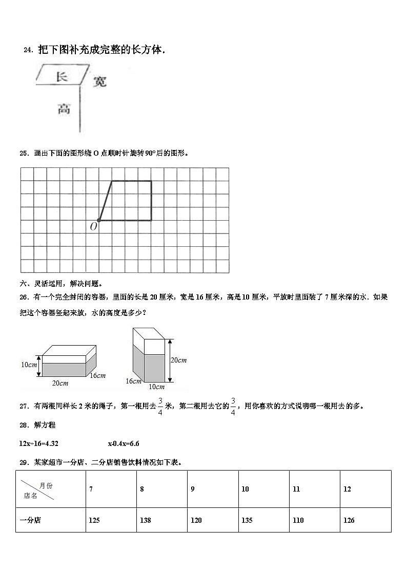 2023届滦平县六年级数学第二学期期末学业水平测试模拟试题含解析03