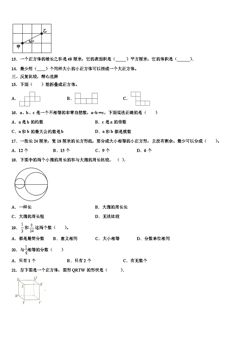 2023届灵石县数学六下期末学业水平测试模拟试题含解析02