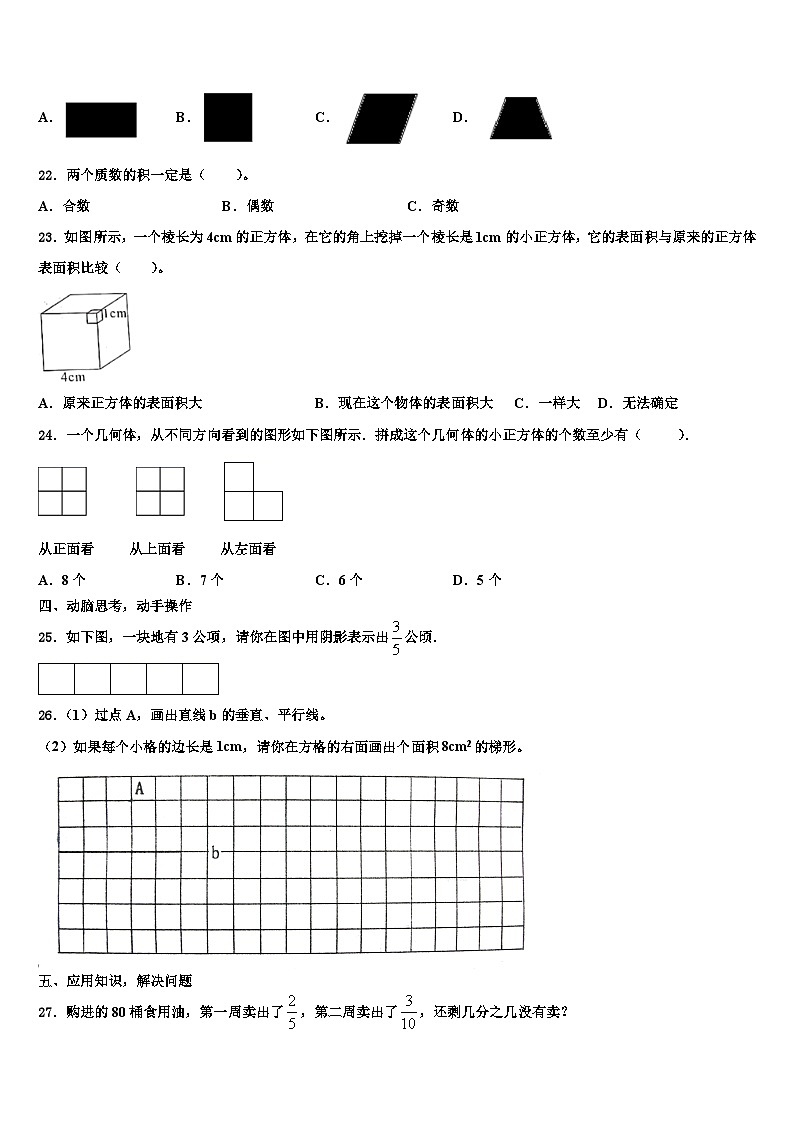 2023届灵石县数学六下期末学业水平测试模拟试题含解析03