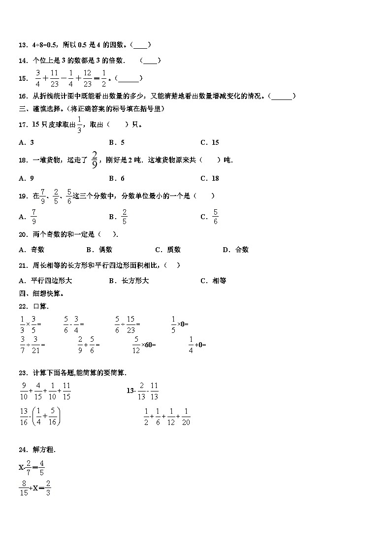 2023届蚌埠市蚌山区数学六年级第二学期期末预测试题含解析02