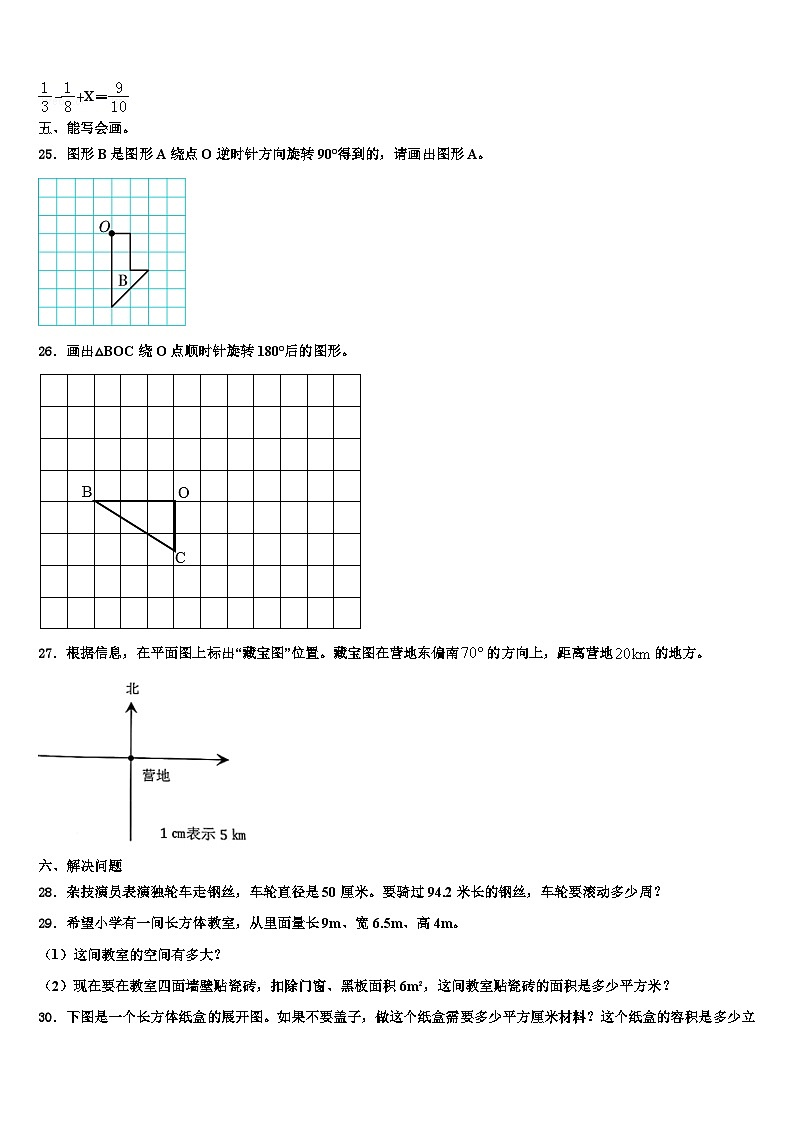 2023届蚌埠市蚌山区数学六年级第二学期期末预测试题含解析03