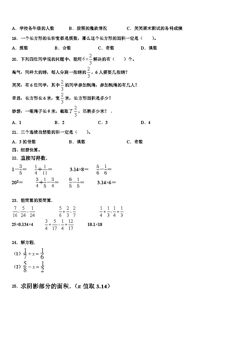 2023届蚌埠市龙子湖区六年级数学第二学期期末经典模拟试题含解析第2页