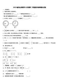 2023届苍山县数学六年级第二学期期末调研模拟试题含解析