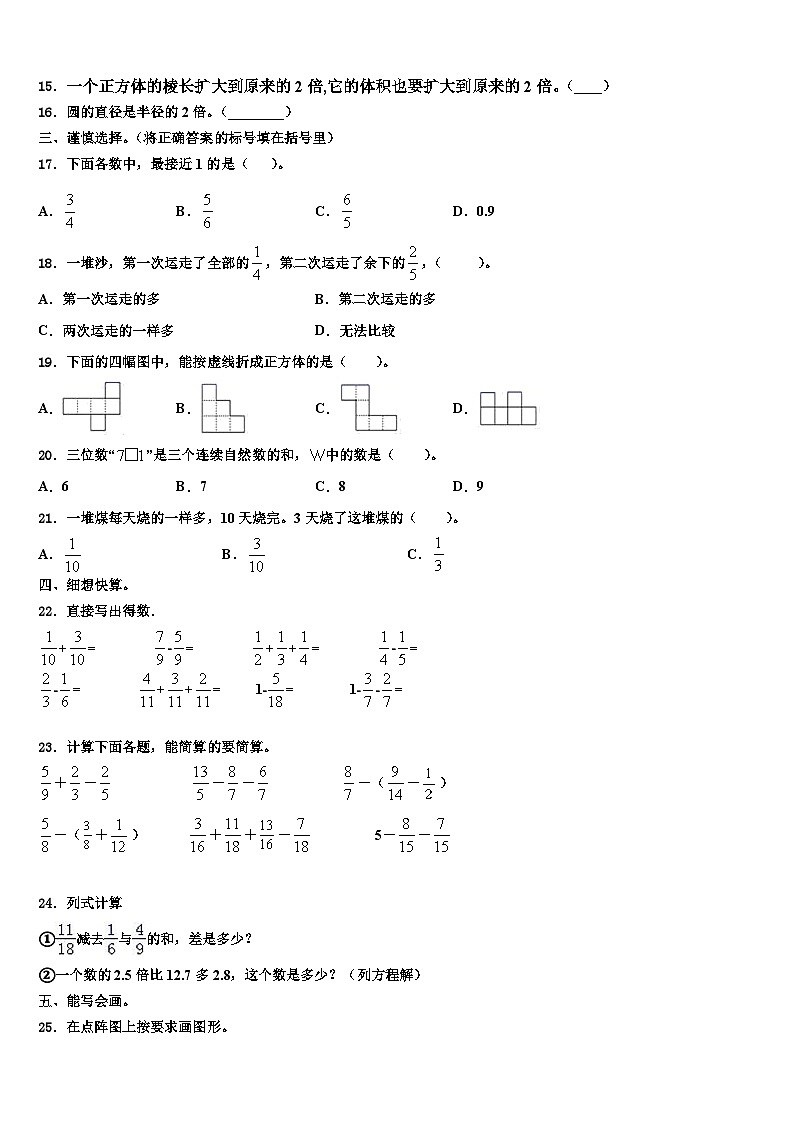 2023届苍山县数学六年级第二学期期末调研模拟试题含解析第2页