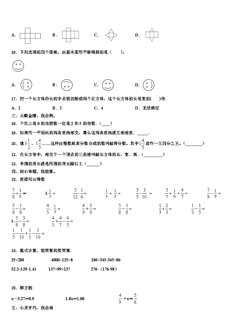 2023届菏泽市定陶县数学六下期末监测模拟试题含解析第2页