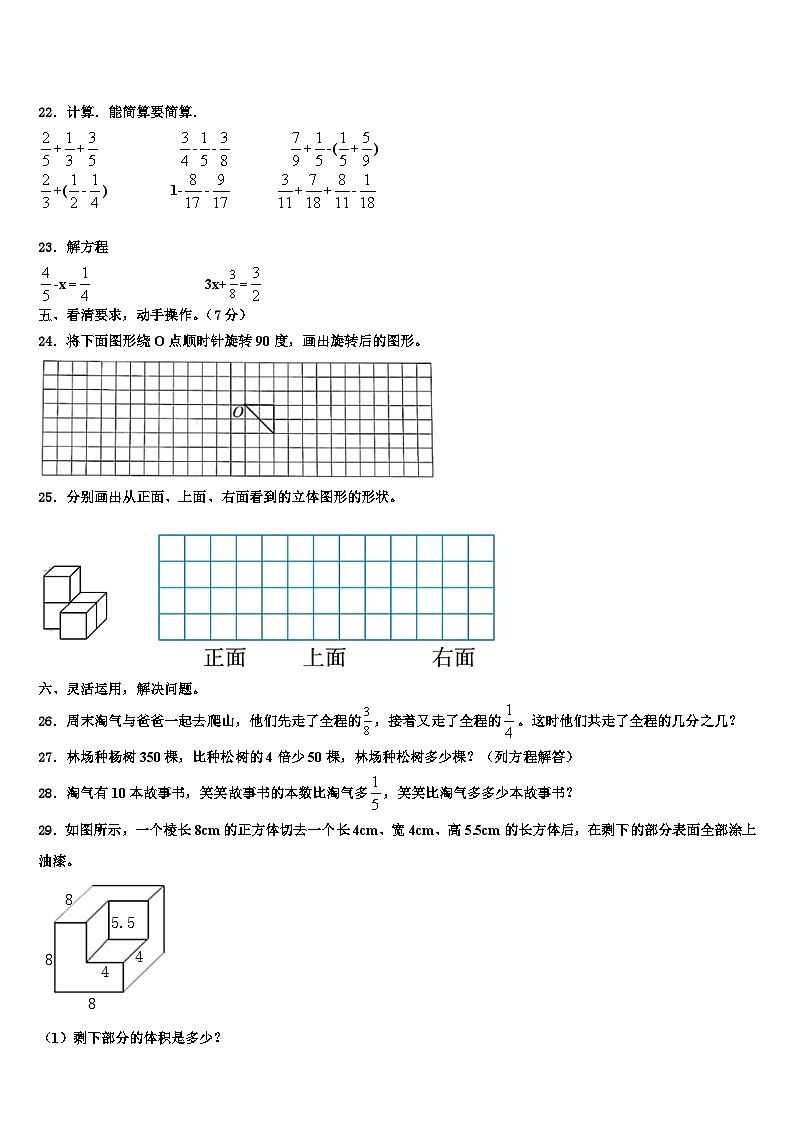2023届衡水市景县数学六年级第二学期期末检测模拟试题含解析第3页