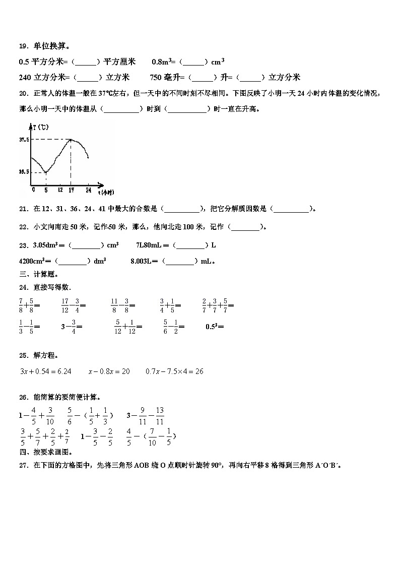2023届衡阳市衡阳县数学六年级第二学期期末监测试题含解析第3页