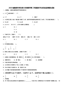 2023届衡阳市祁东县六年级数学第二学期期末学业质量监测模拟试题含解析