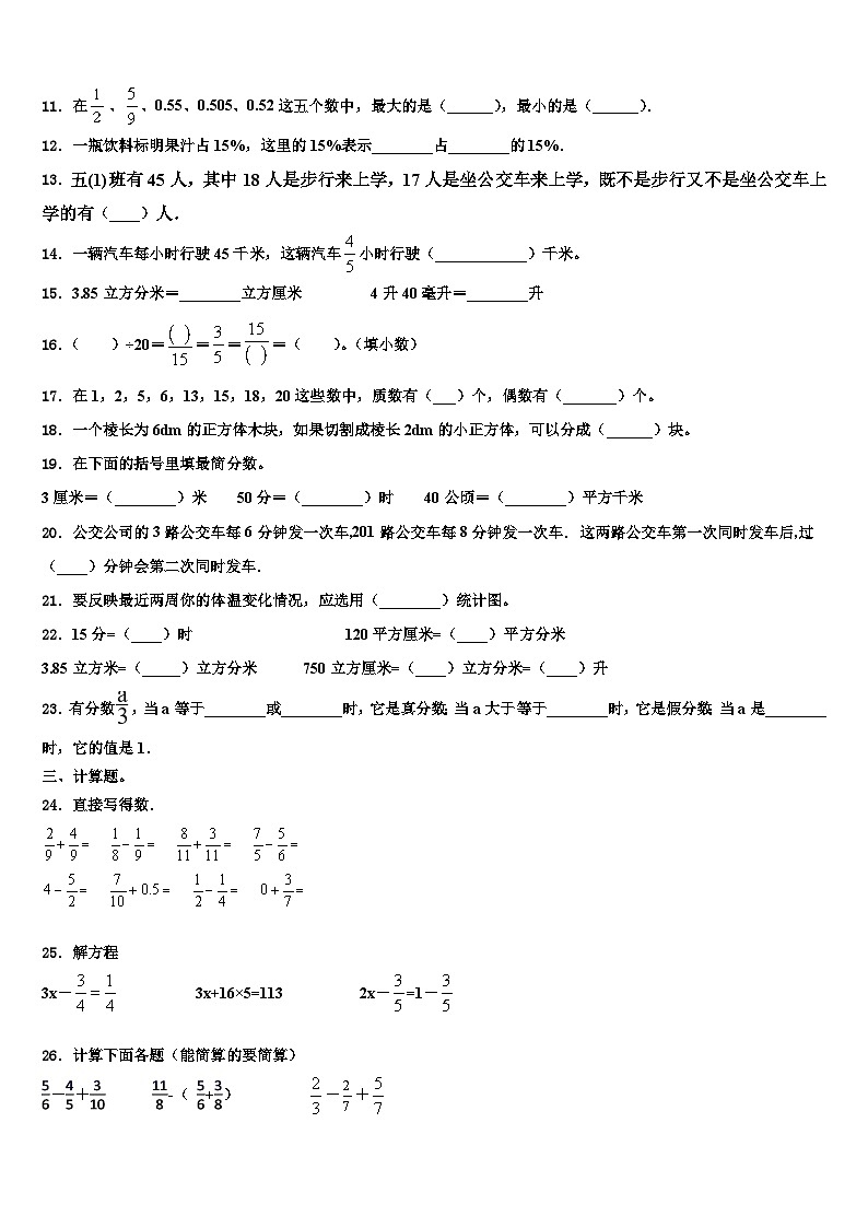 2023届衡阳市珠晖区数学六年级第二学期期末检测模拟试题含解析02