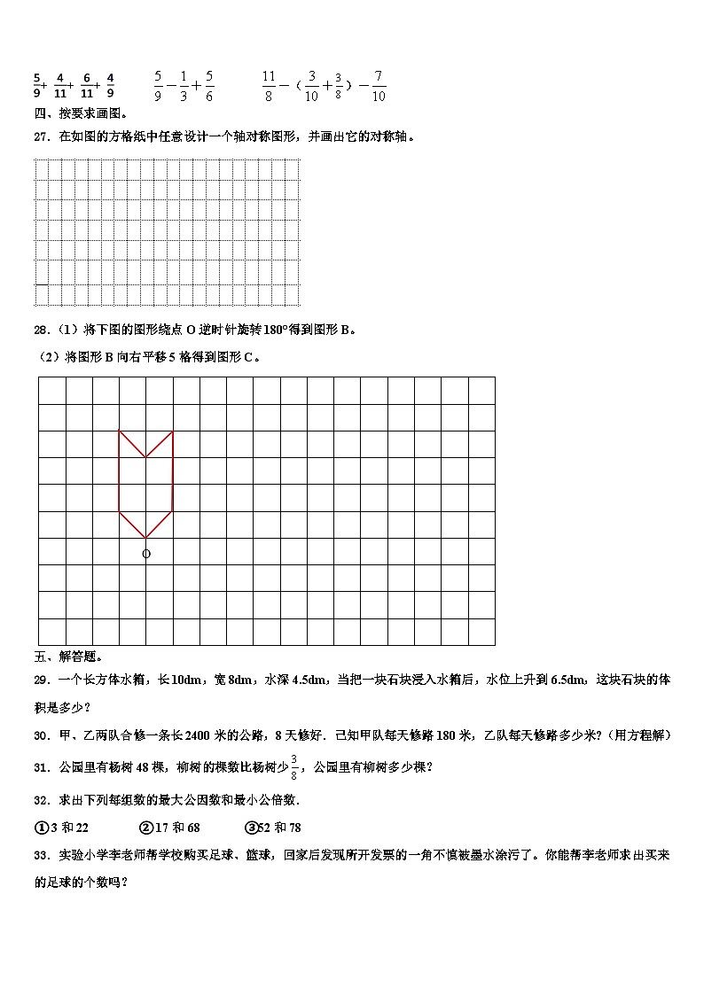 2023届衡阳市珠晖区数学六年级第二学期期末检测模拟试题含解析03