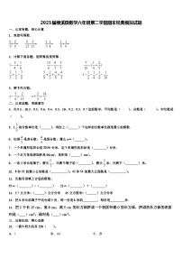 2023届绩溪县数学六年级第二学期期末经典模拟试题含解析