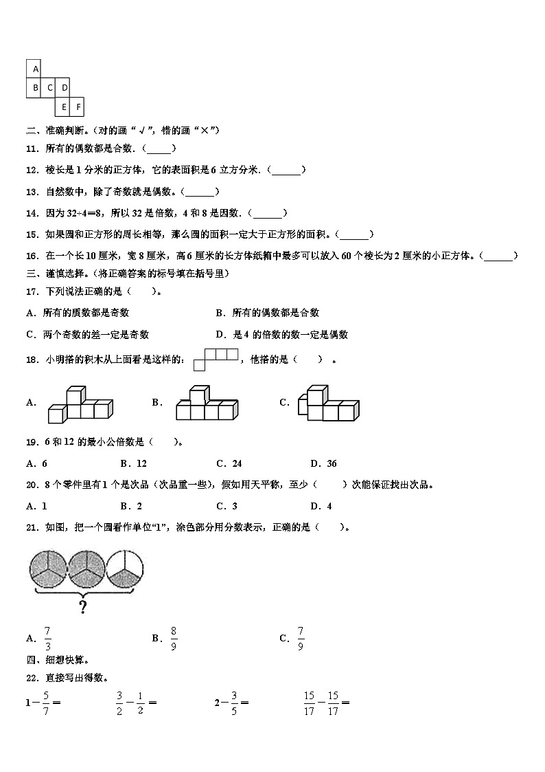 2023届聊城市高唐县数学六年级第二学期期末达标检测模拟试题含解析02