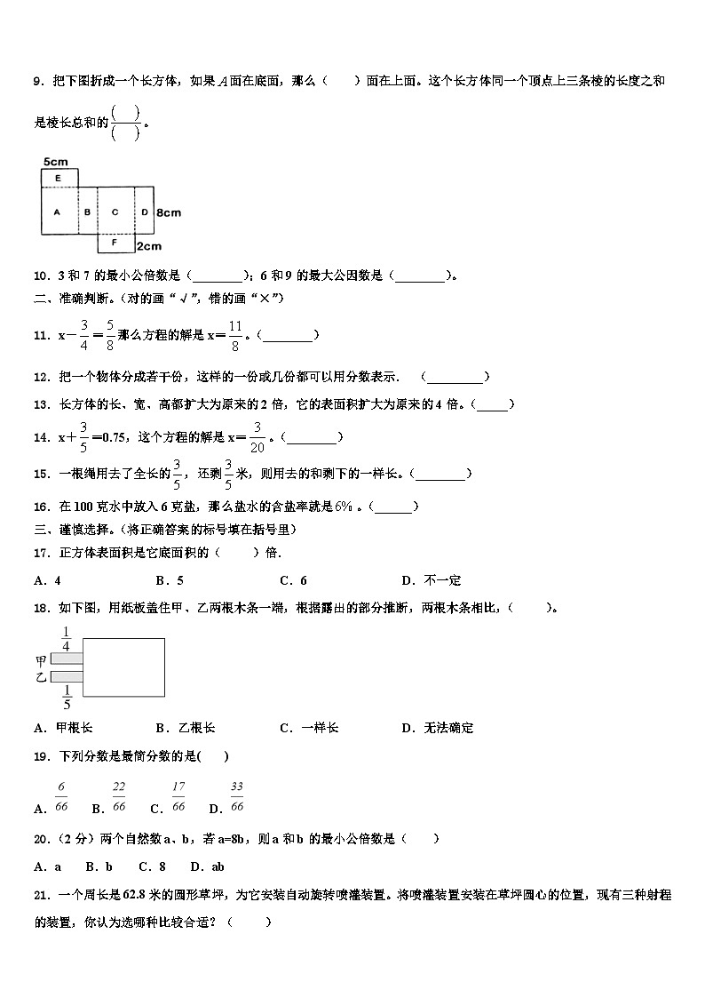 2023届聊城市临清市数学六下期末经典模拟试题含解析第2页