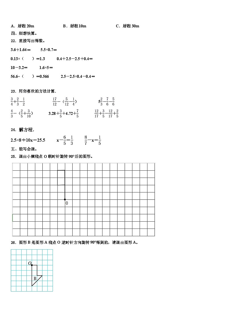 2023届聊城市临清市数学六下期末经典模拟试题含解析第3页