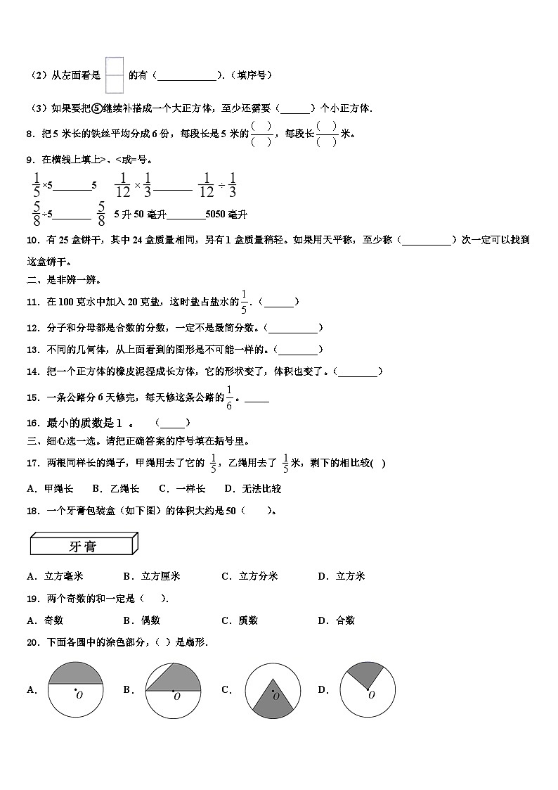 2023届聊城市六年级数学第二学期期末综合测试试题含解析第2页