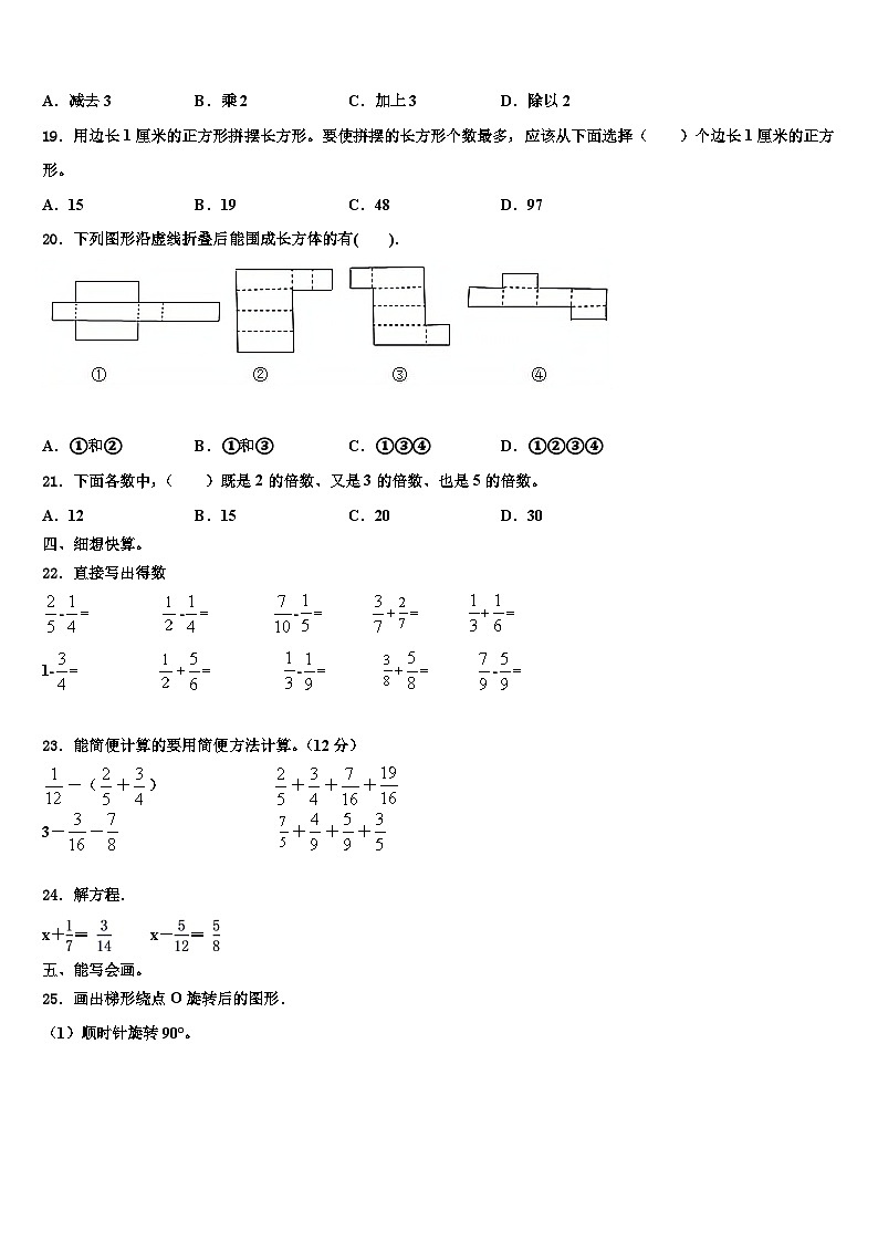 2023届聊城市莘县数学六年级第二学期期末检测试题含解析02