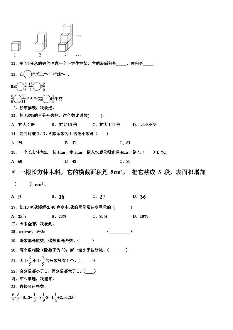 2023届芦山县数学六下期末质量检测试题含解析第2页