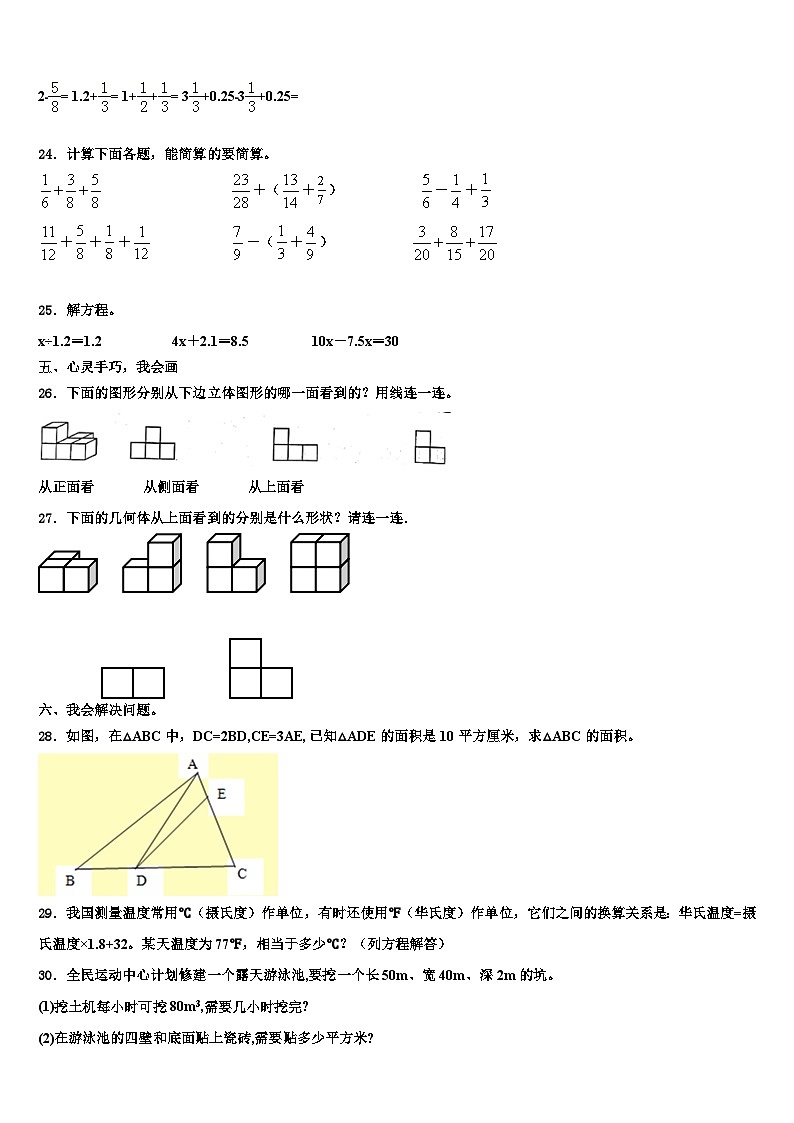 2023届芦山县数学六下期末质量检测试题含解析第3页