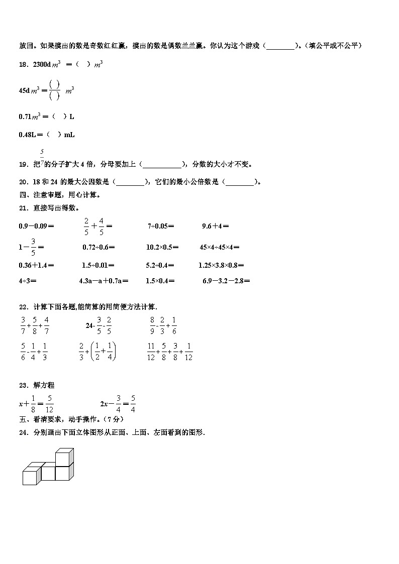 2023届罗山县六年级数学第二学期期末统考试题含解析第2页