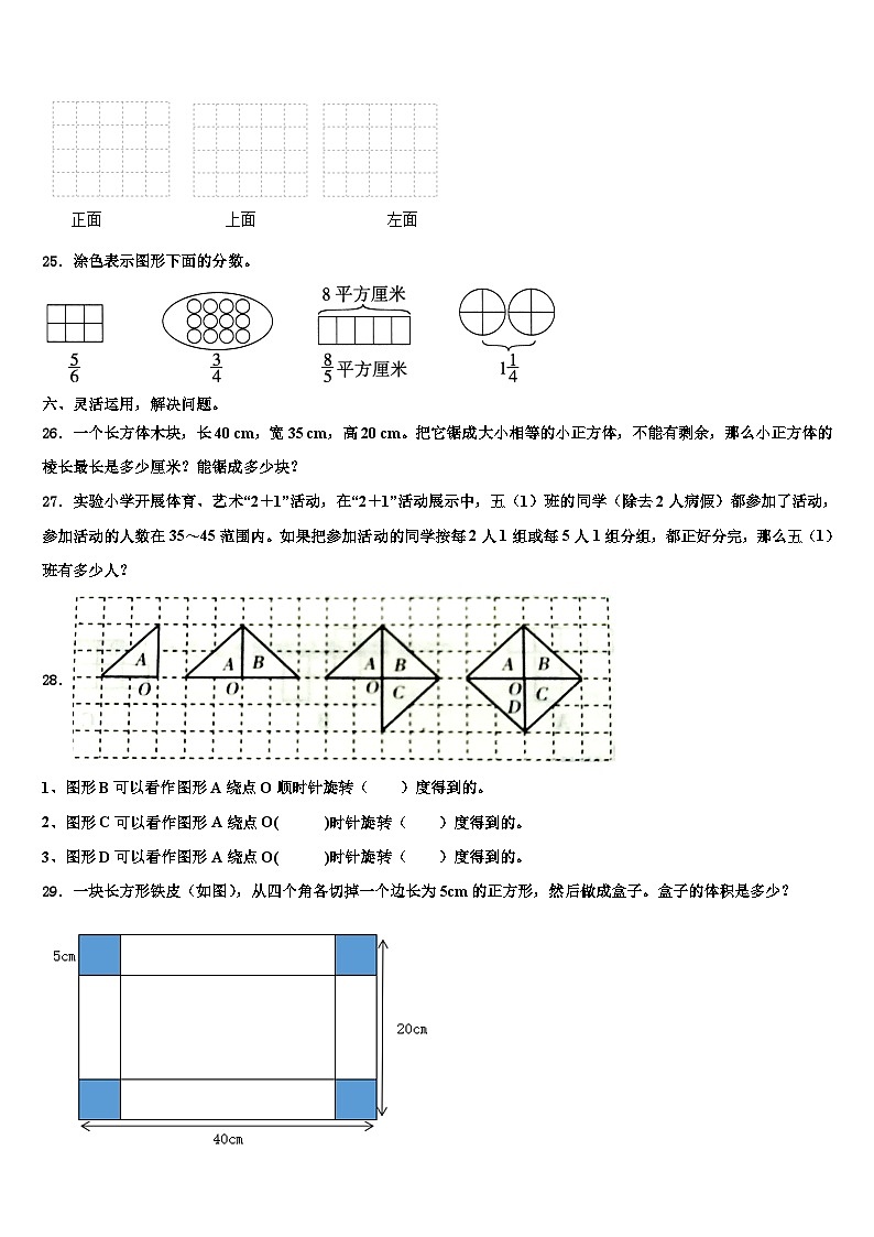 2023届罗山县六年级数学第二学期期末统考试题含解析第3页