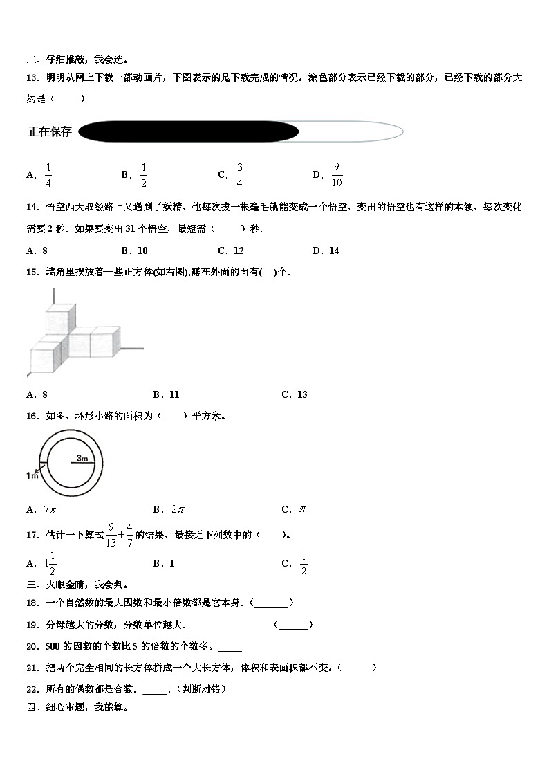 2023届茂名市化州市数学六年级第二学期期末复习检测试题含解析02