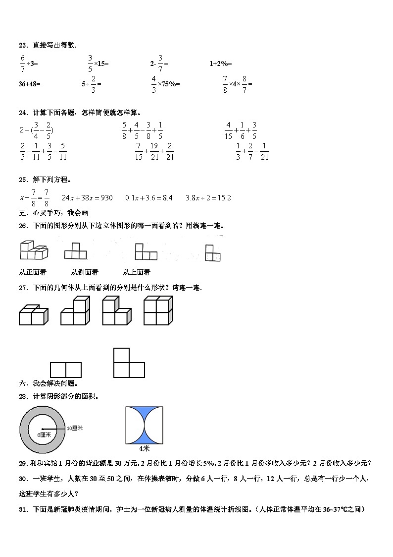 2023届茂名市化州市数学六年级第二学期期末复习检测试题含解析03