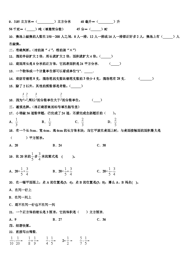2023届茂名市茂南区数学六下期末质量检测试题含解析第2页