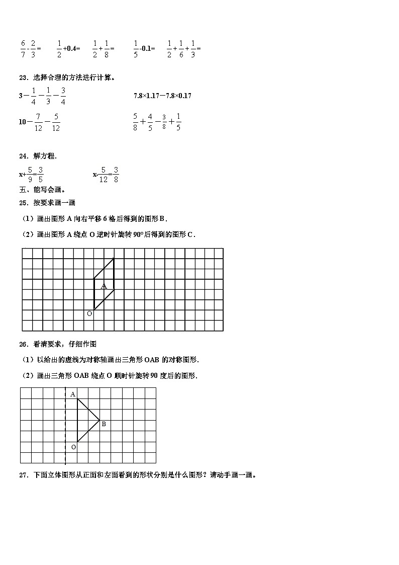 2023届茂名市茂南区数学六下期末质量检测试题含解析第3页