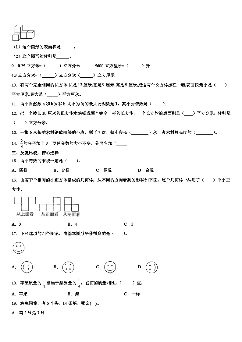 2023届蒙城县六年级数学第二学期期末统考试题含解析02