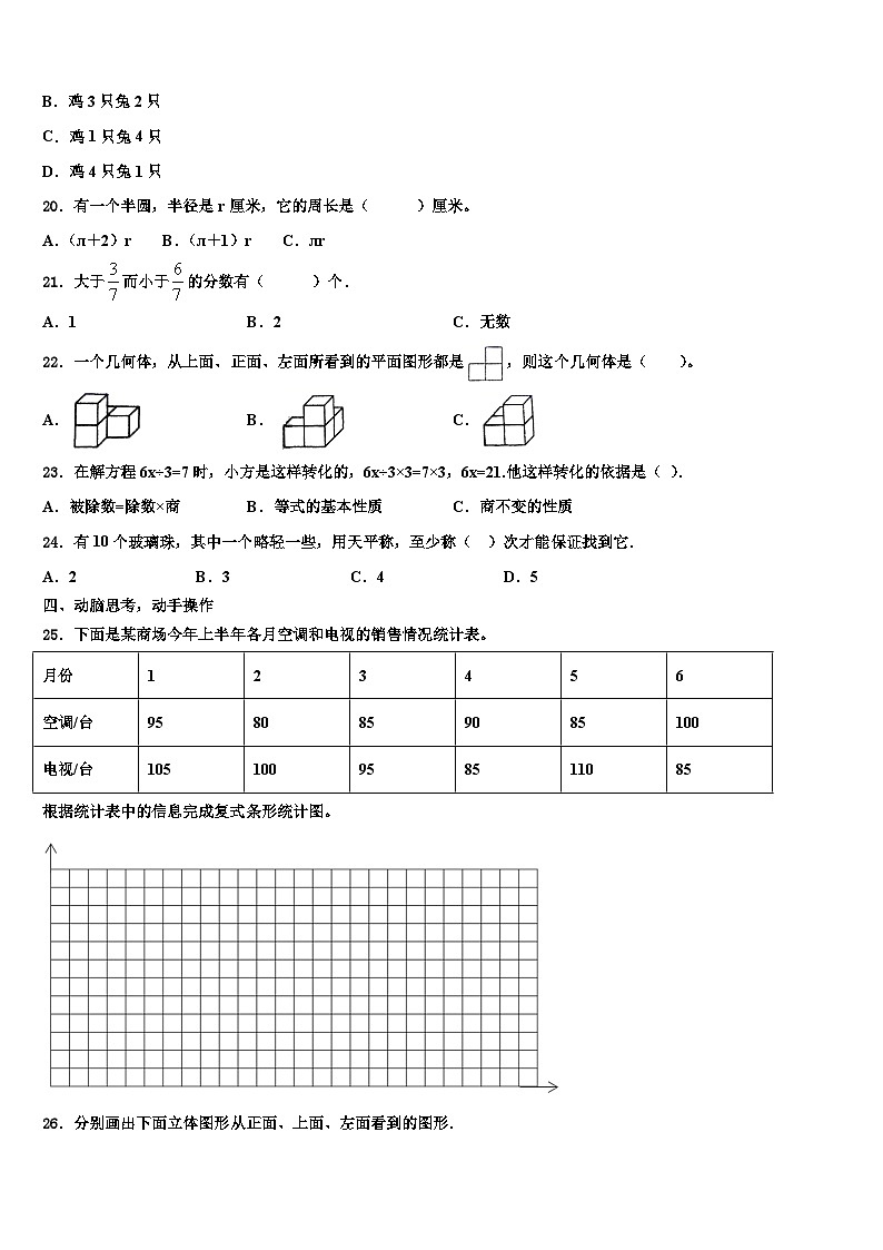 2023届蒙城县六年级数学第二学期期末统考试题含解析03