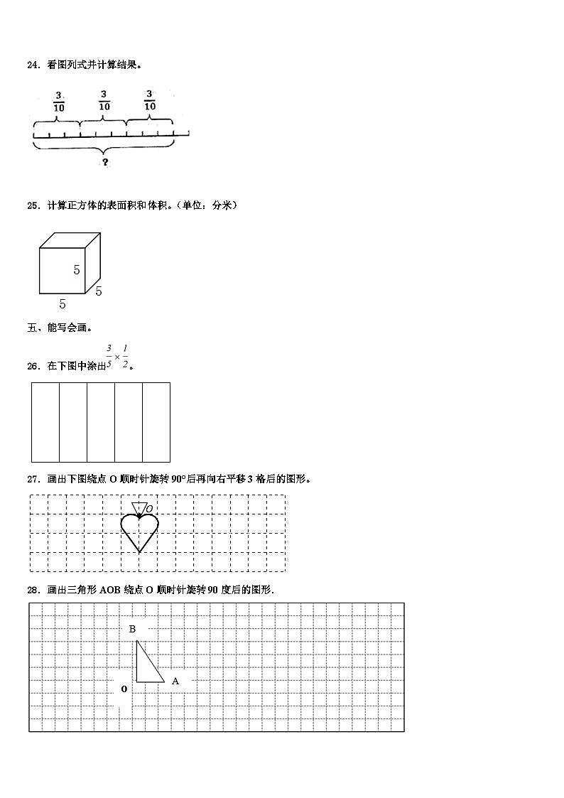 2023届绵阳市涪城区数学六年级第二学期期末统考试题含解析03