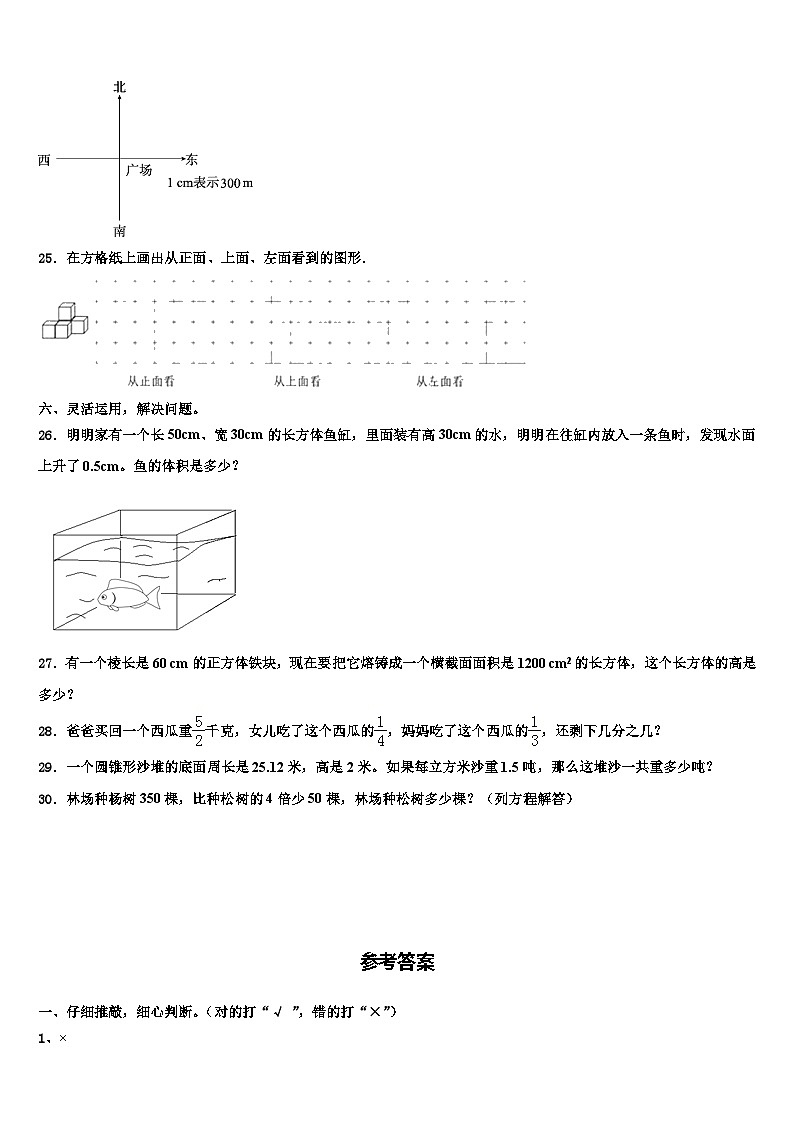 2023届蓬安县数学六年级第二学期期末质量检测模拟试题含解析第3页