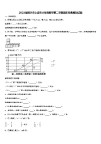 2023届绍兴市上虞市六年级数学第二学期期末经典模拟试题含解析