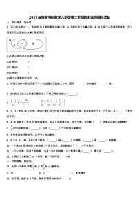 2023届苏家屯区数学六年级第二学期期末监测模拟试题含解析