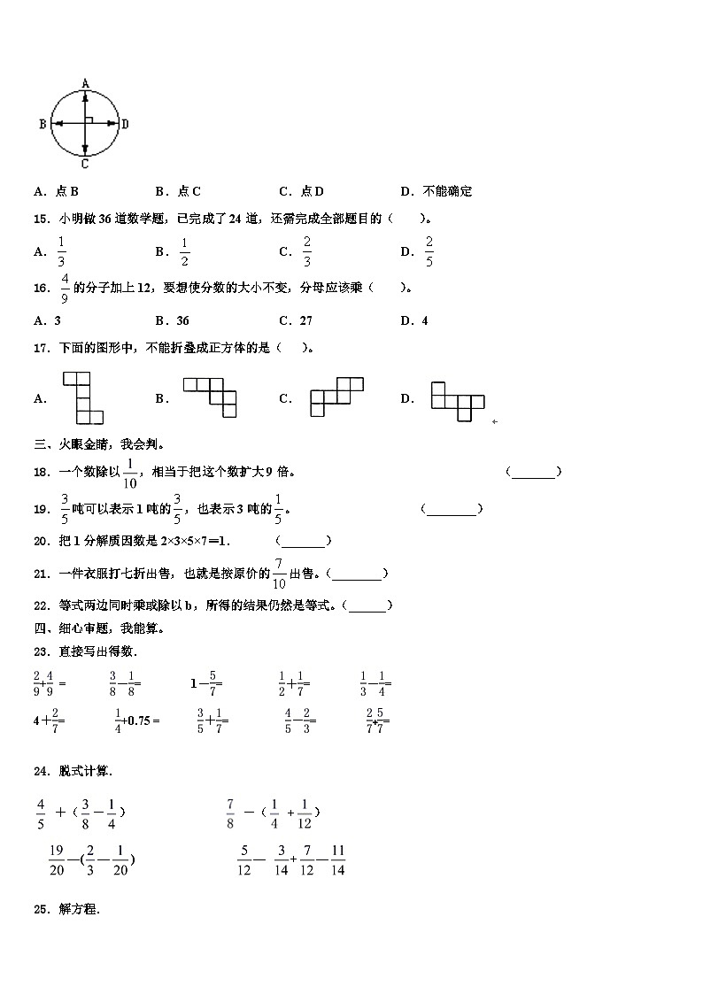 2023届苏家屯区数学六年级第二学期期末监测模拟试题含解析02