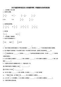 2023届苏州市虎丘区六年级数学第二学期期末达标检测试题含解析