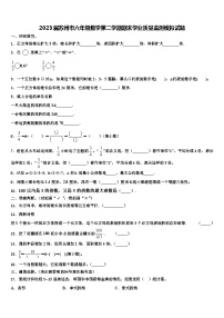 2023届苏州市六年级数学第二学期期末学业质量监测模拟试题含解析