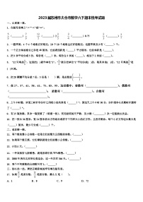 2023届苏州市太仓市数学六下期末统考试题含解析