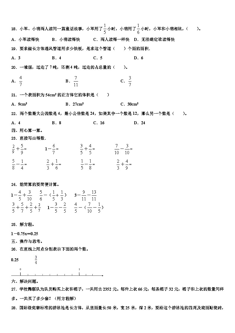 2023届苏州市太仓市数学六下期末统考试题含解析02
