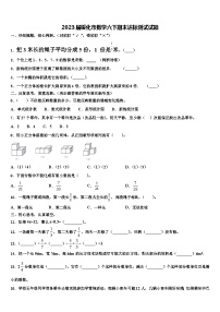 2023届绥化市数学六下期末达标测试试题含解析